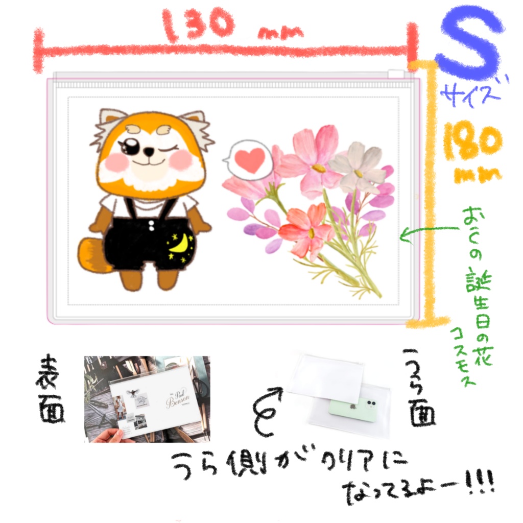 【クリアポーチ/おはな】『コスモスの花ことば知ってる?』