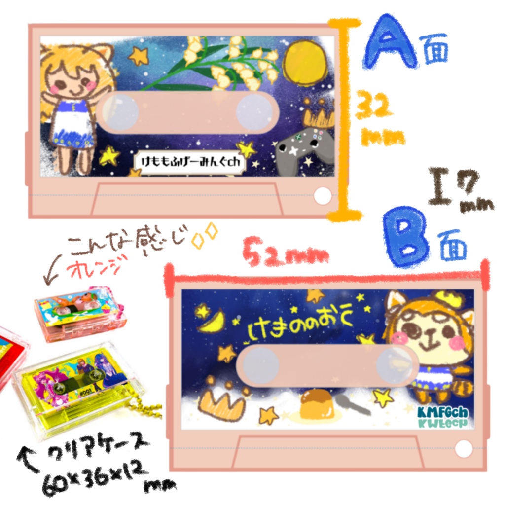 【カセットキーホルダー/よる】『けももふげーみんぐchです!』