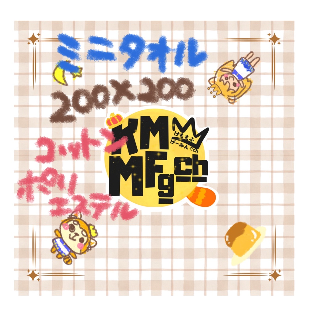 【ミニタオル/おえかき】『おう、みずから でざいんしました!』