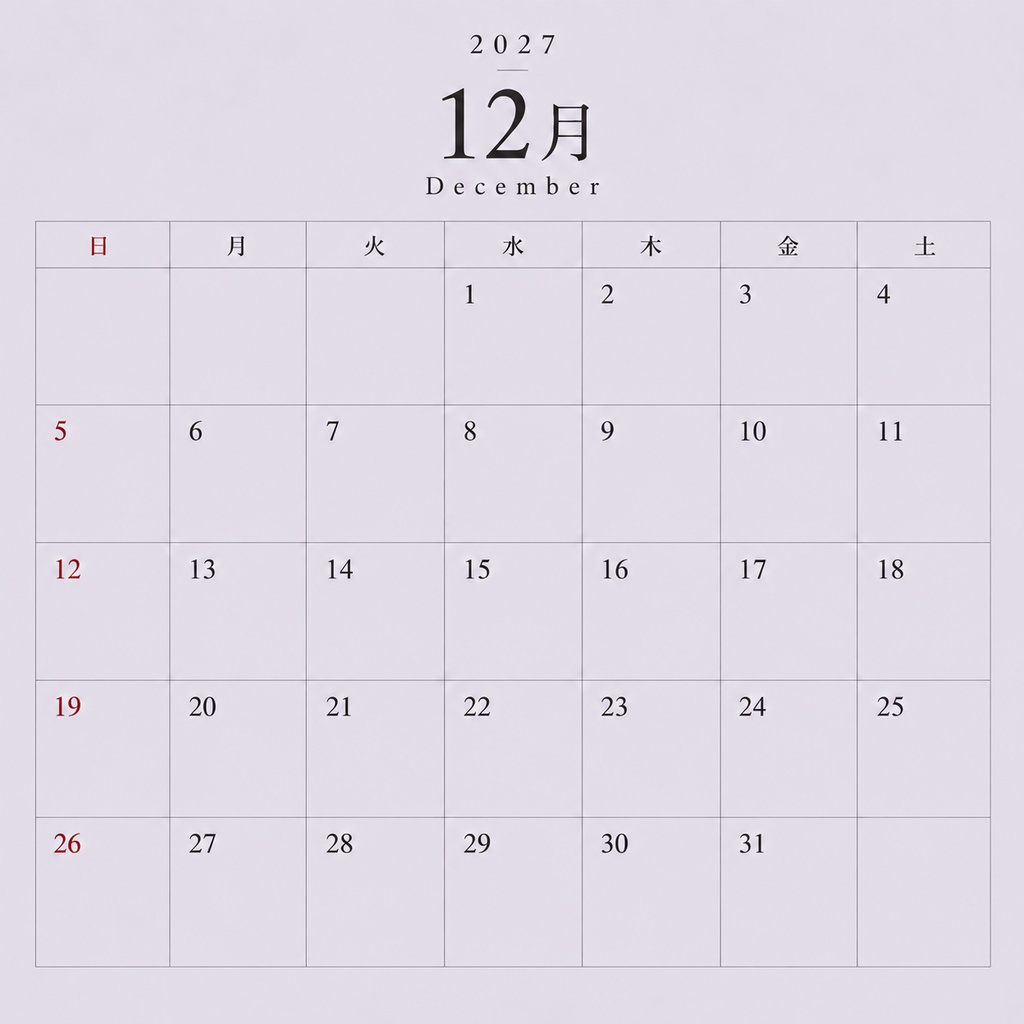 【2027年】シンプルカレンダー|12ヶ月セット|書き込みできるデジタルカレンダー