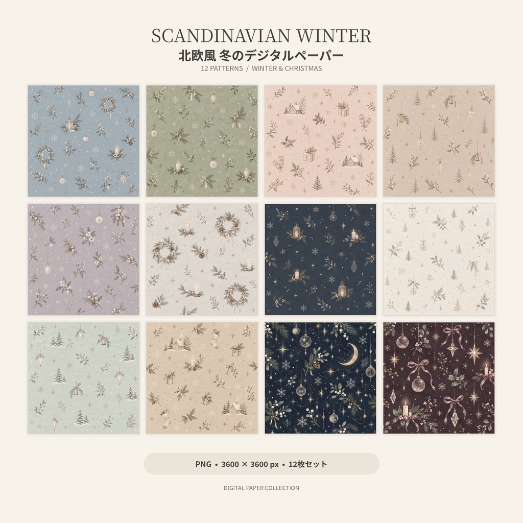 Scandinavian Winter｜北欧の冬とクリスマス デジタルペーパー12枚セット