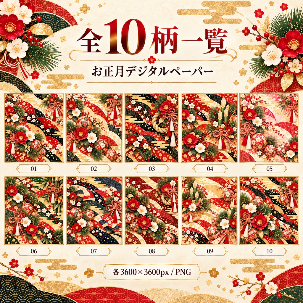 雅彩 - MIYABI - 豪華絢爛 お正月デジタルペーパー10枚セット