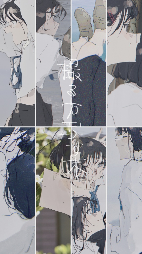 撮る方写す末 電子版