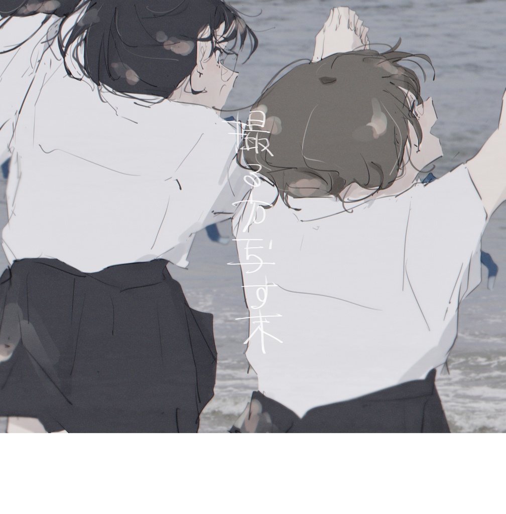 撮る方写す末 電子版