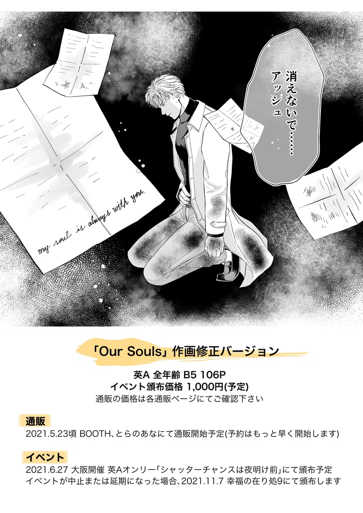 Our Souls(Update Ver.)
