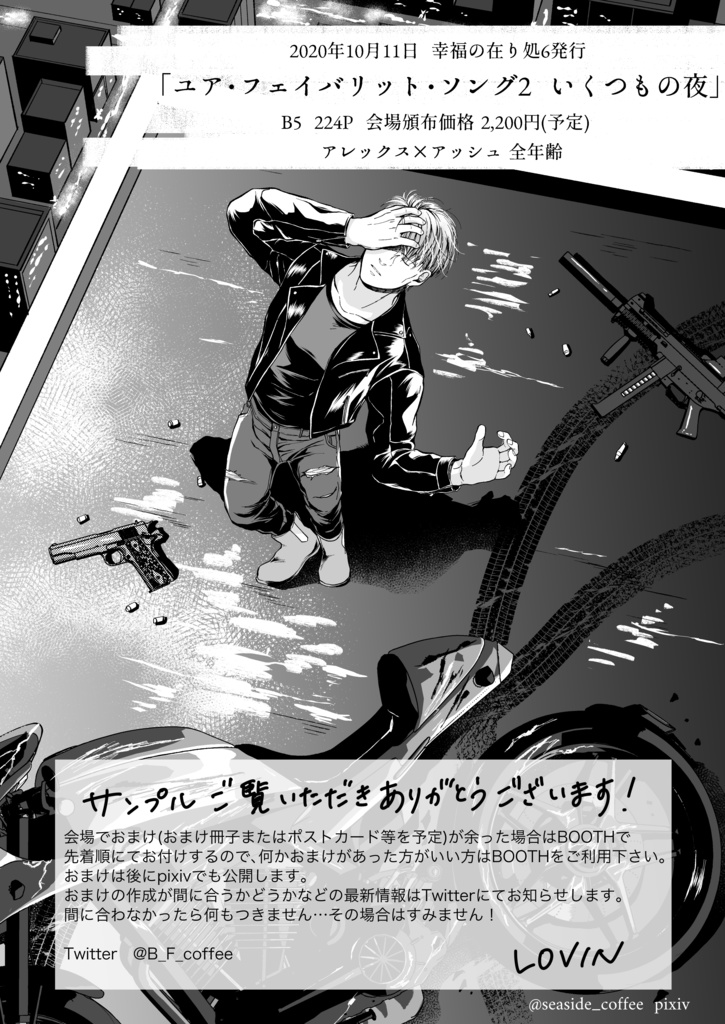 ユア・フェイバリット・ソング2 いくつもの夜