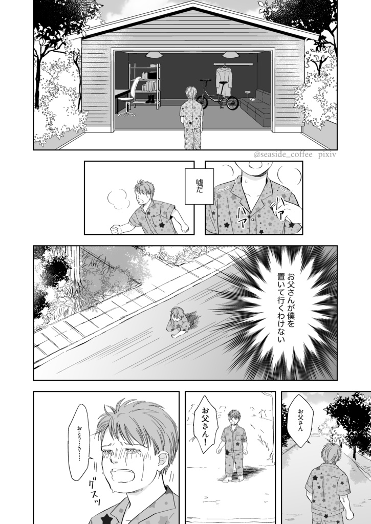 ユア・フェイバリット・ソング2 いくつもの夜