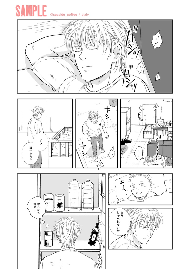 おれはゴースト BF短編集