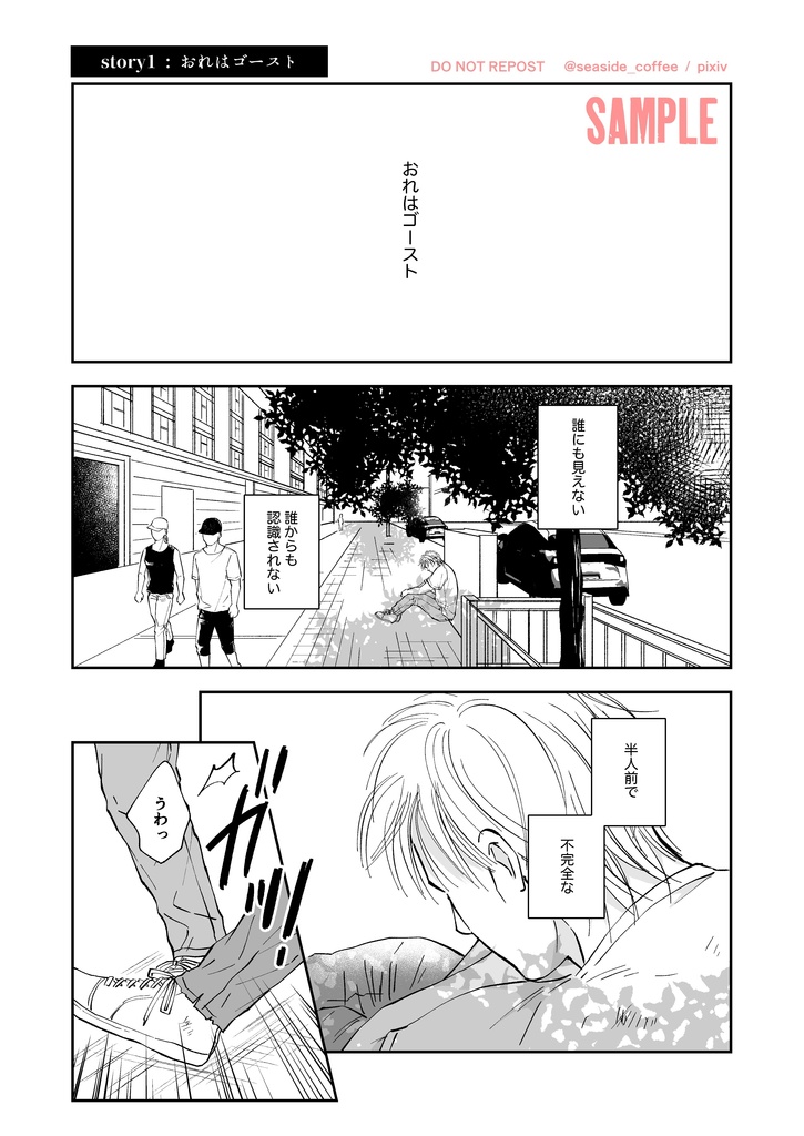 おれはゴースト BF短編集