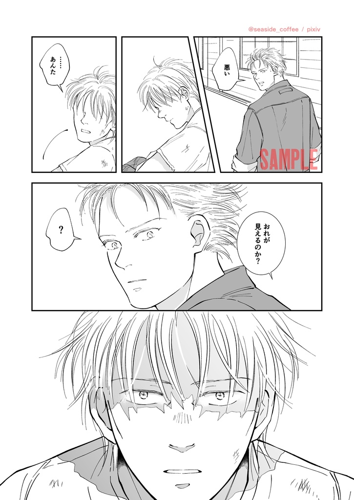 おれはゴースト BF短編集