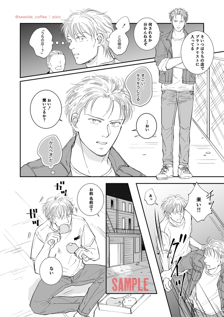 おれはゴースト BF短編集