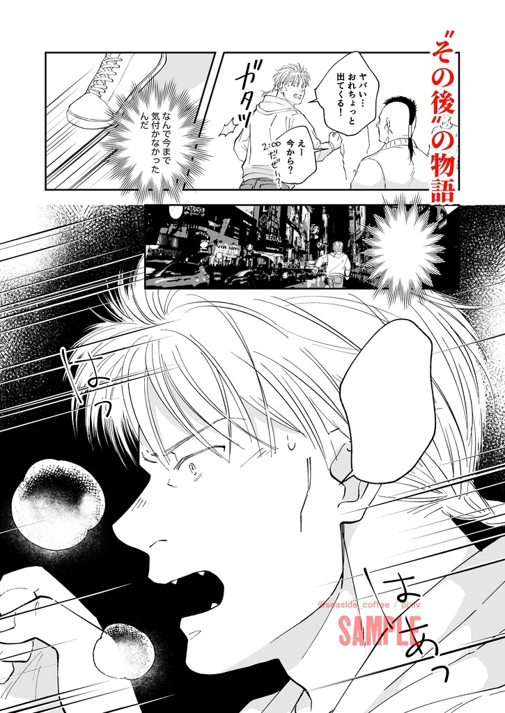 おれはゴースト BF短編集