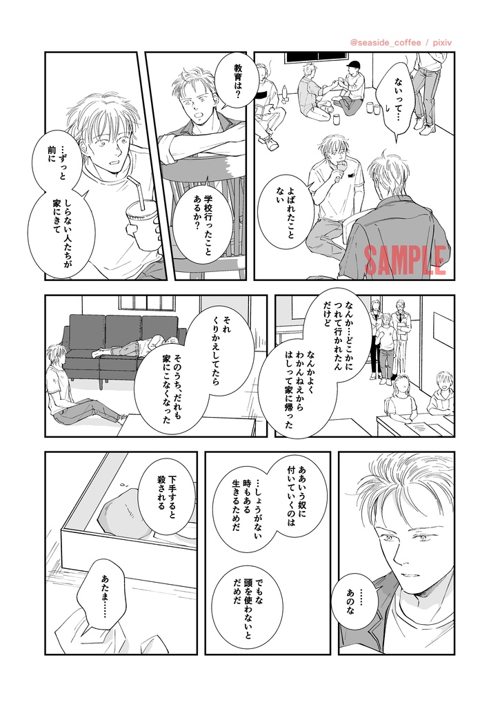 おれはゴースト BF短編集