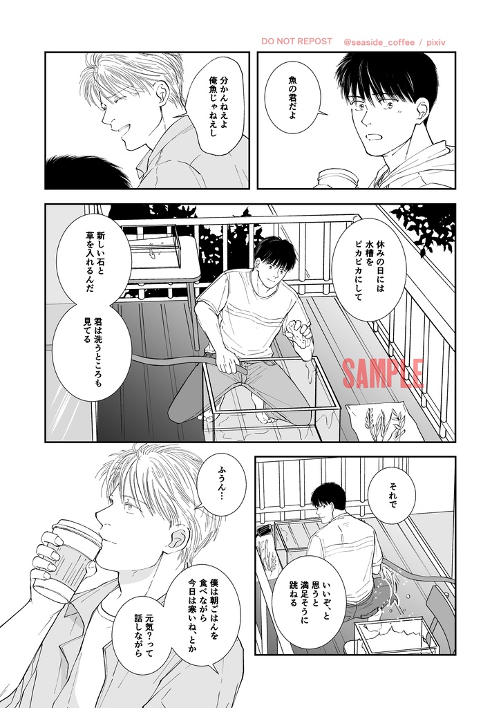 おれはゴースト BF短編集