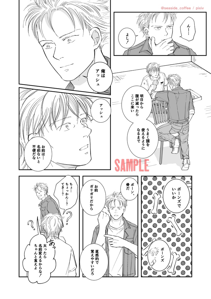 おれはゴースト BF短編集