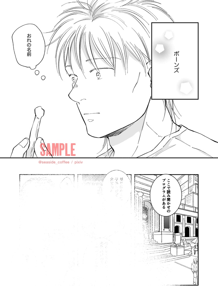 おれはゴースト BF短編集