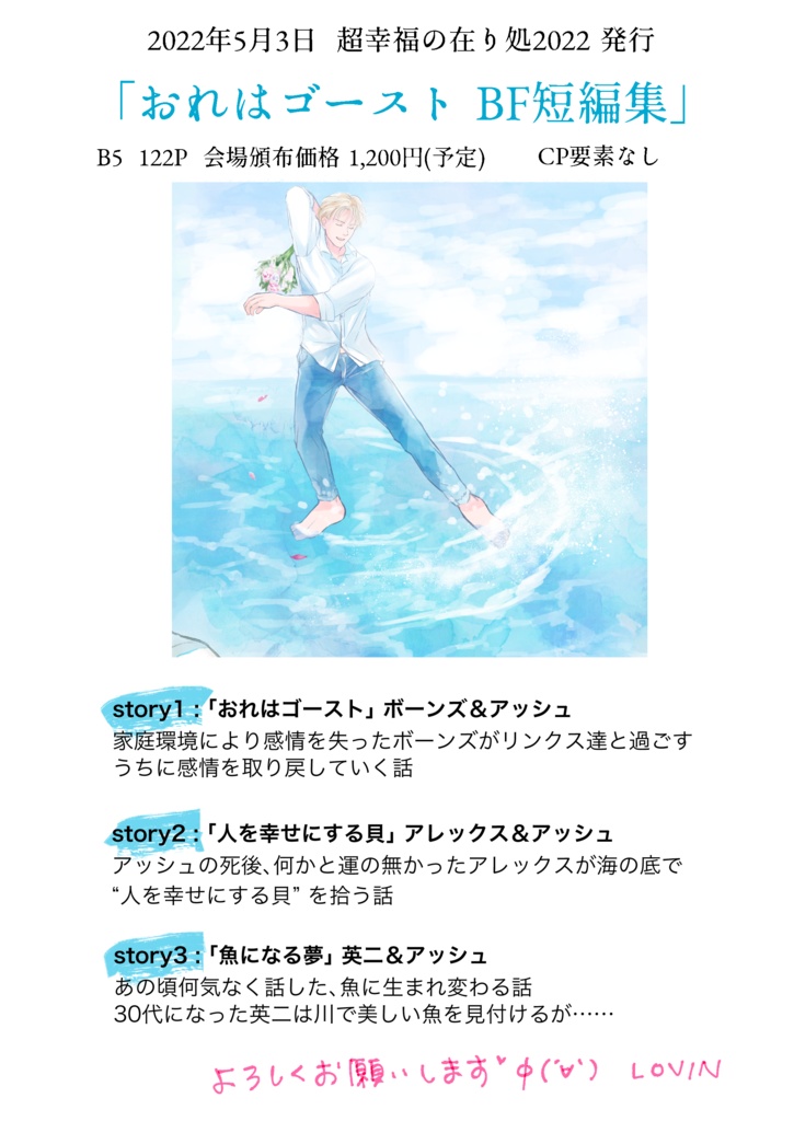 おれはゴースト BF短編集