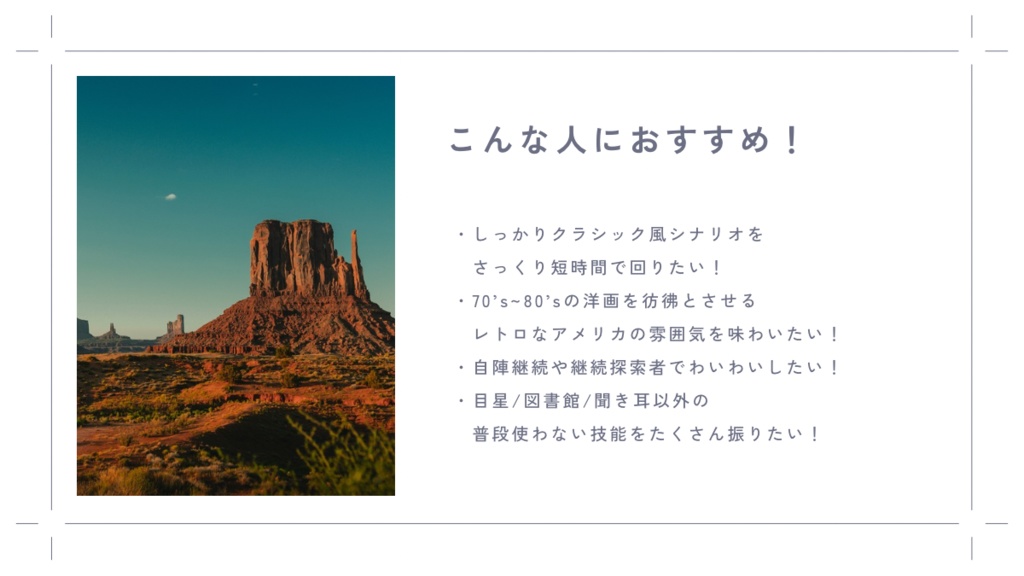 Feel All Right【CoC6th】