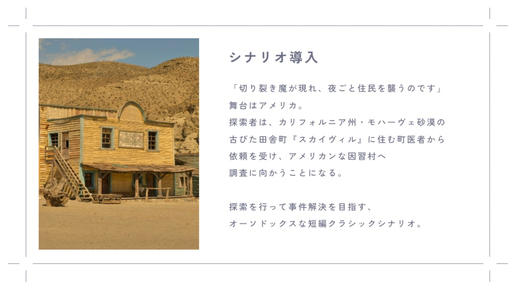 Feel All Right【CoC6th】