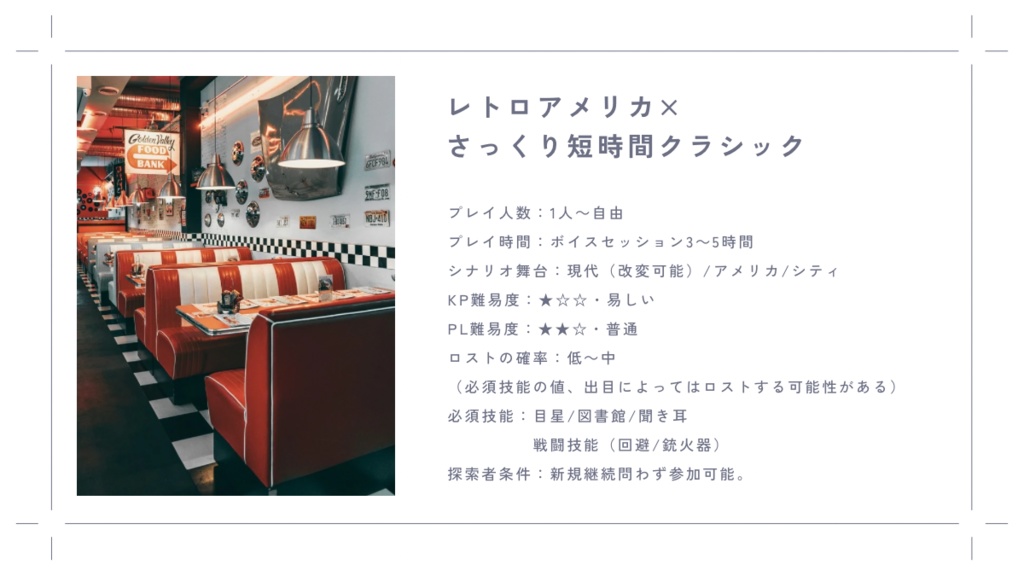 Feel All Right【CoC6th】