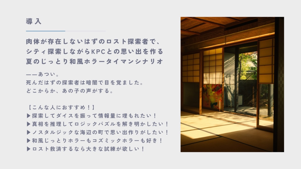 本文無償|氷を供ず【CoC6th】SPLL:E193154