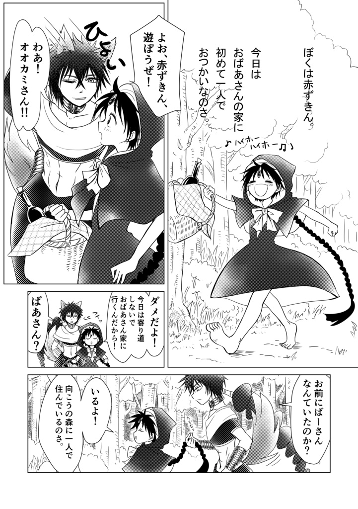 千夜一夜物語~赤ずきん~