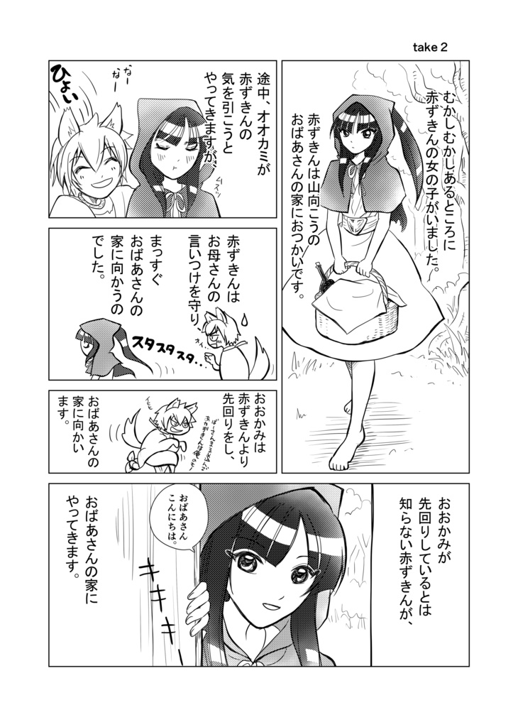 千夜一夜物語~赤ずきん~