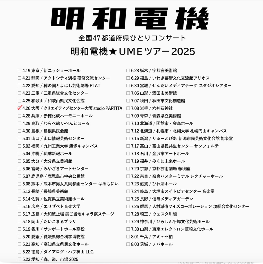 UME TOUR 2025 in OSAKA Tシャツ【大阪会場の映像おまけ付き】