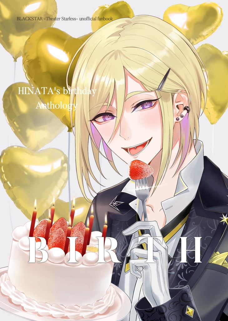 ヒナタお誕生日アンソロジー「BIRTH」