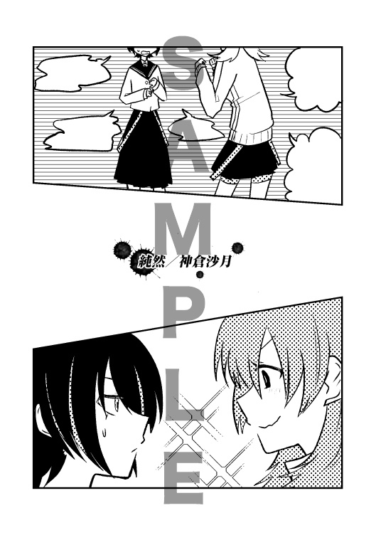 ミュータント・ブラッド・ゼロ① 純然/神倉沙月