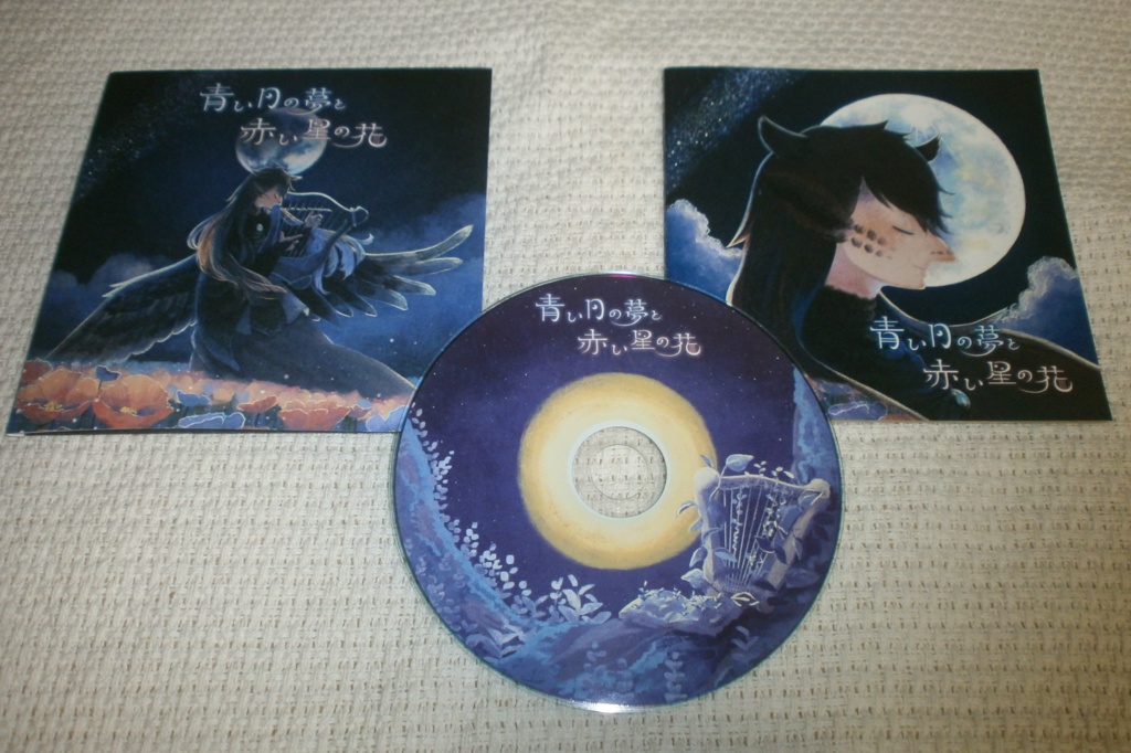 青い月の夢と赤い星の花【DL】
