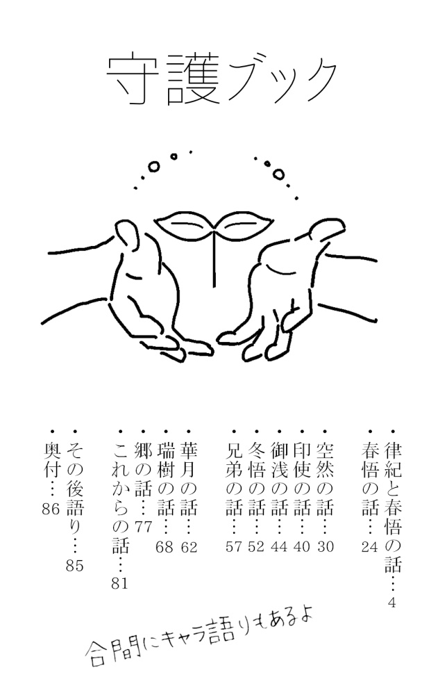 【台詞付き物語音楽】守護【ジャケ12P+本型DLカード】