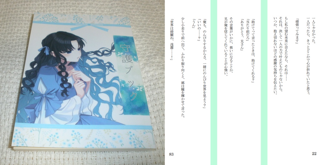 【台詞付き物語音楽】守護【ジャケ12P+本型DLカード】