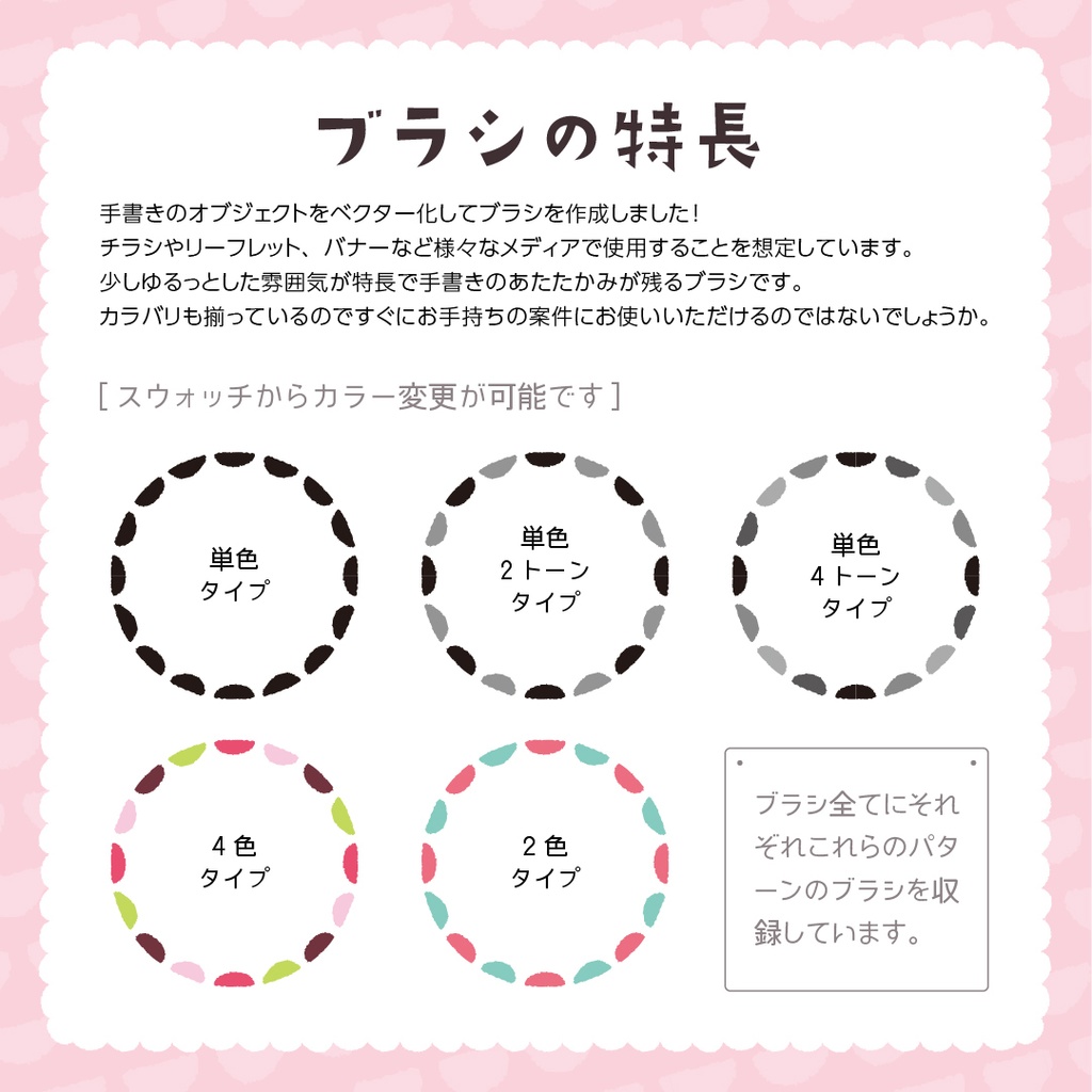 Adobe Illustrator 手書きパターンブラシ