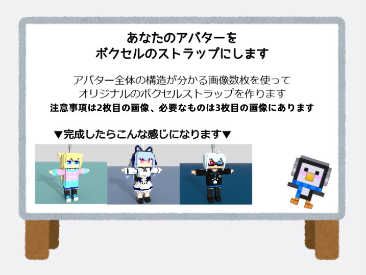 ボクセルストラップ 販売ページ1