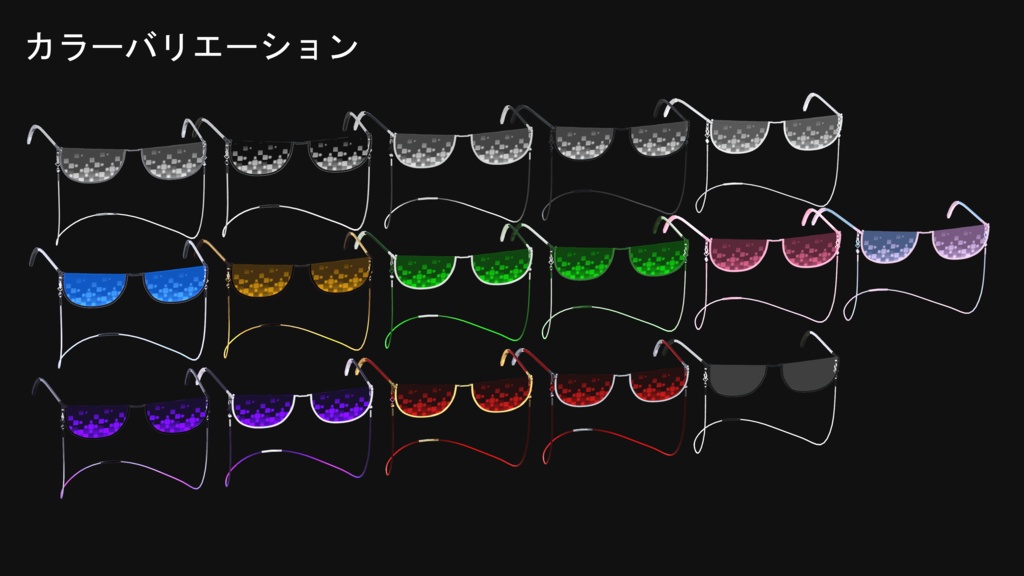 【MA対応】Pixelate Cord【7アバター対応】