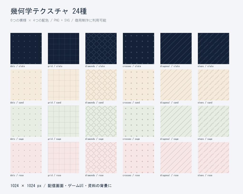 幾何学テクスチャ24種｜PNG・SVG／配信・ゲームUI・資料背景