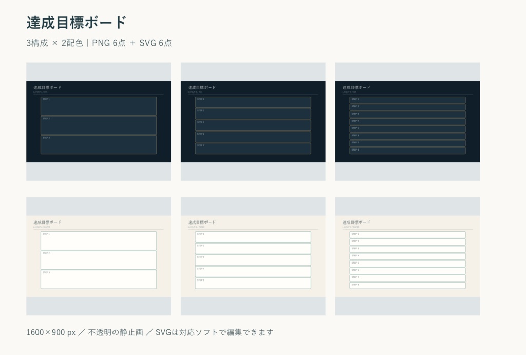 達成目標ボード｜PNG・SVG 各6点