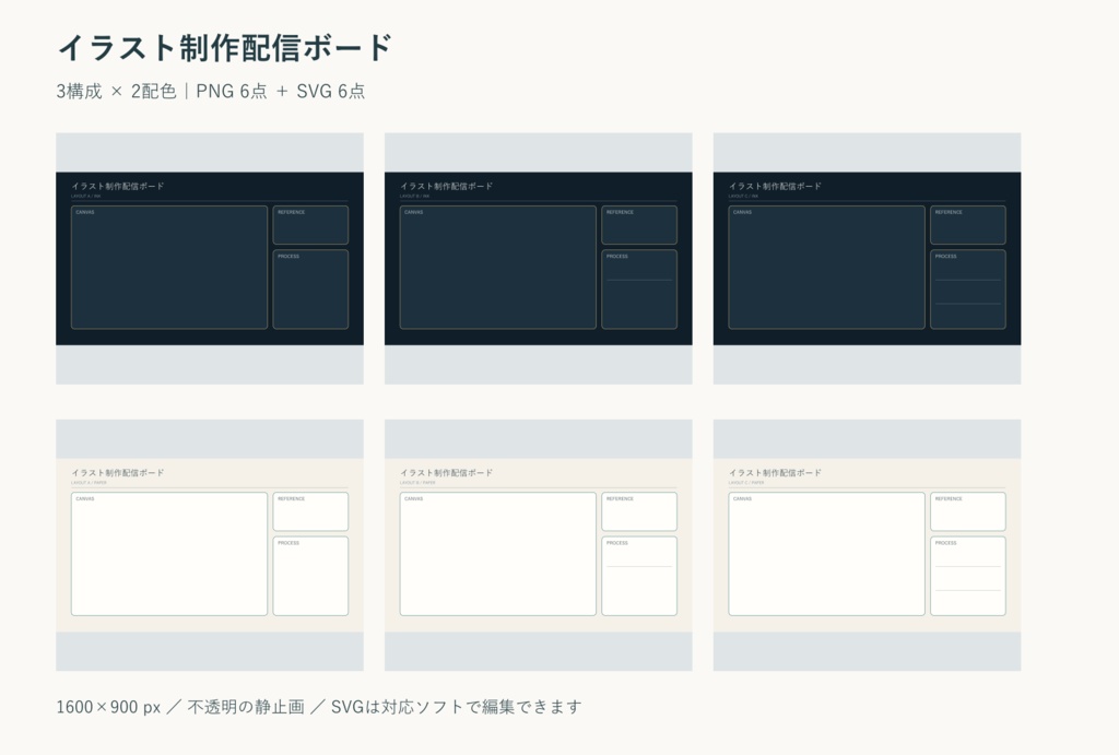 イラスト制作配信ボード｜PNG・SVG 各6点