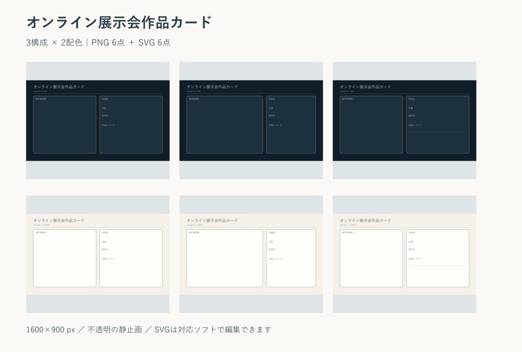 オンライン展示会作品カード｜PNG・SVG 各6点