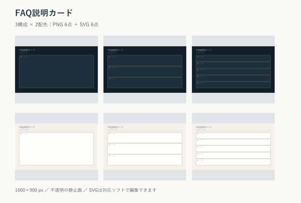 FAQ説明カード｜PNG・SVG 各6点