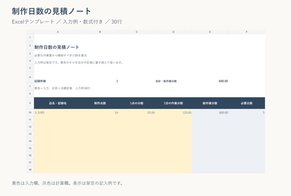 制作日数の見積ノート｜Excelテンプレート・入力例付き