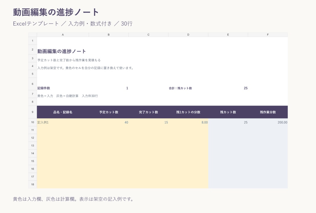 動画編集の進捗ノート｜Excelテンプレート・入力例付き