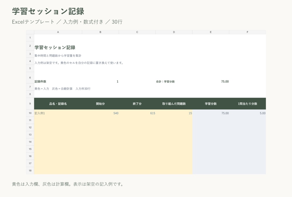 学習セッション記録|Excelテンプレート・入力例付き