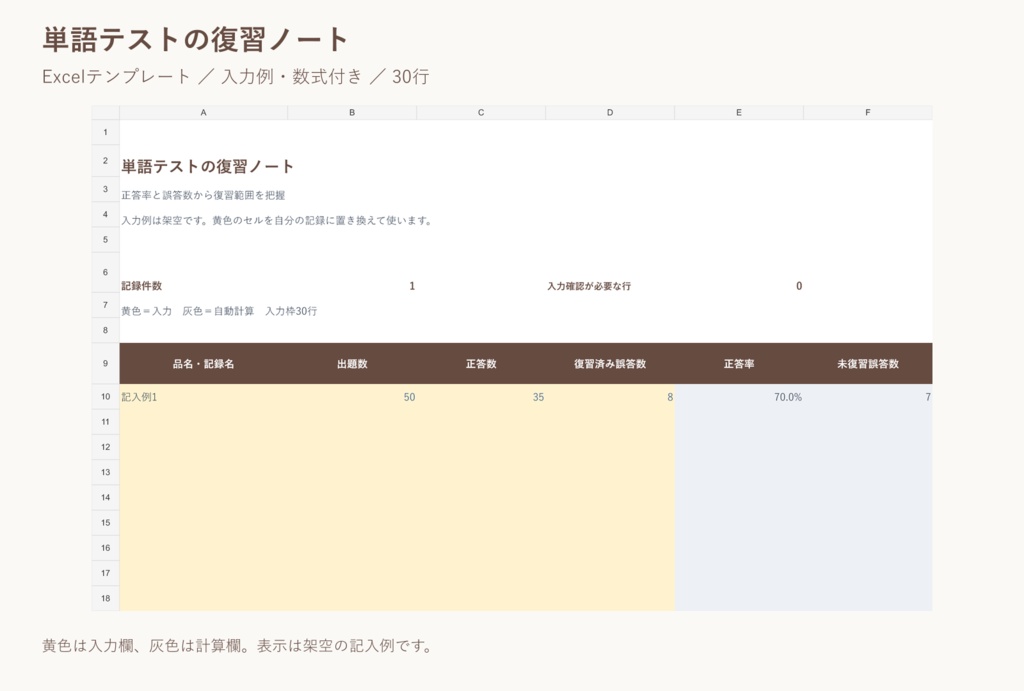 単語テストの復習ノート｜Excelテンプレート・入力例付き