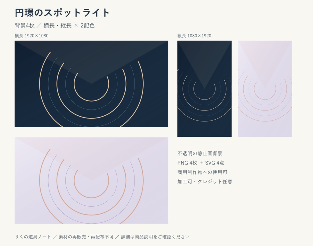 円環のスポットライト｜背景4枚・横長／縦長・PNG／SVG