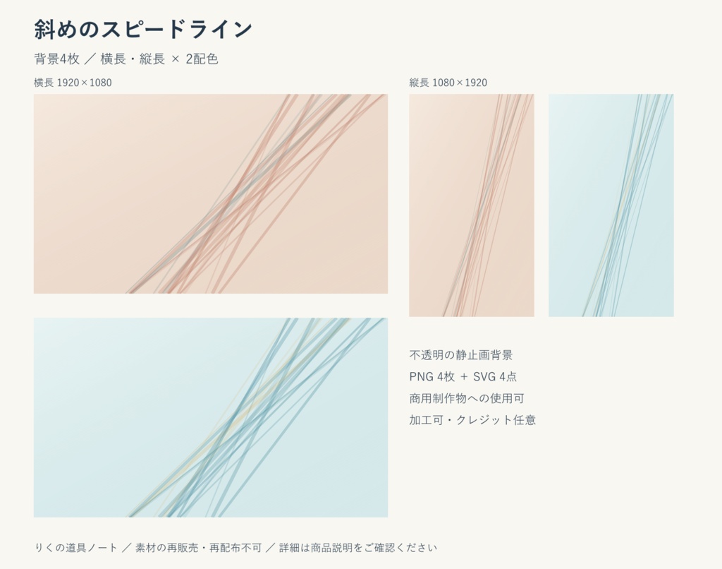 斜めのスピードライン｜背景4枚・横長／縦長・PNG／SVG