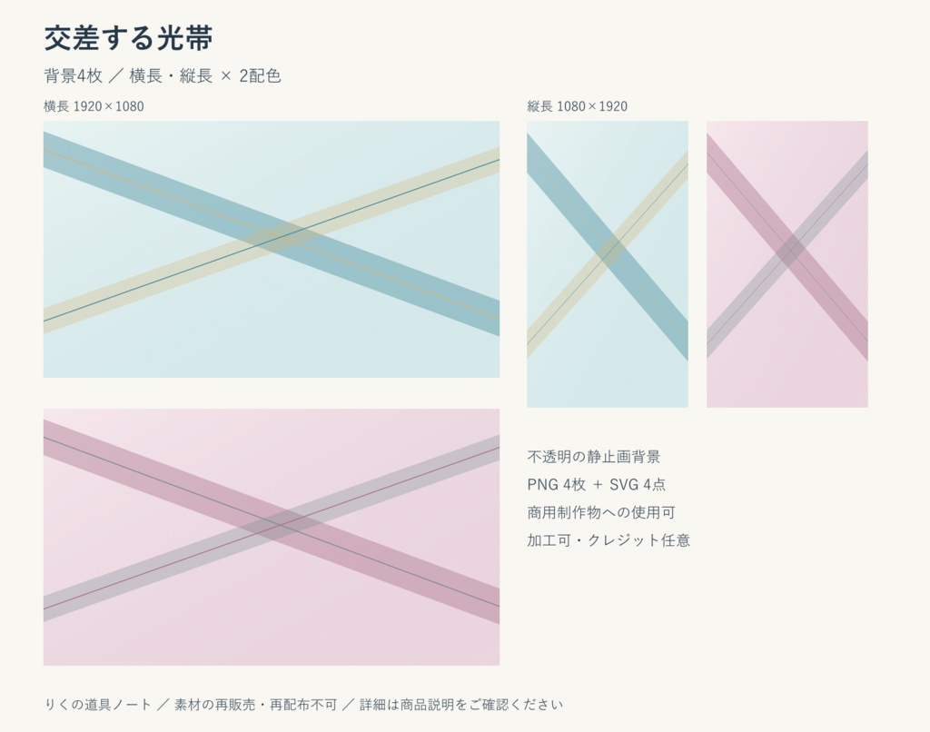 交差する光帯｜背景4枚・横長／縦長・PNG／SVG