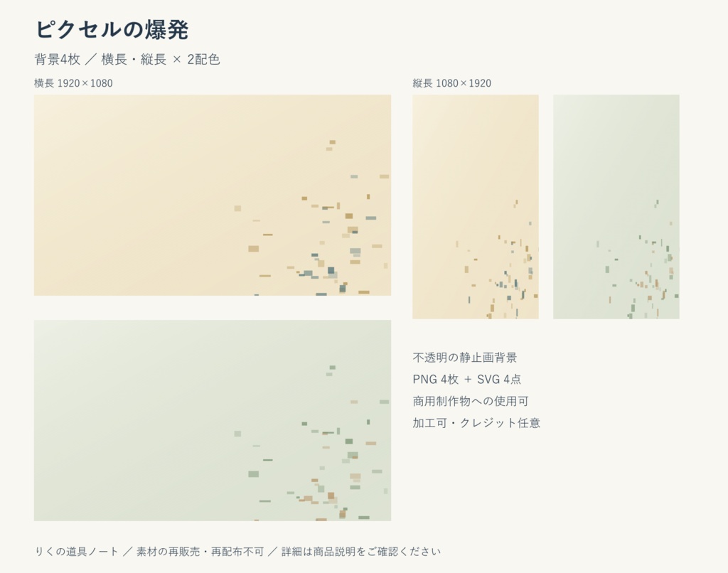 ピクセルの爆発｜背景4枚・横長／縦長・PNG／SVG