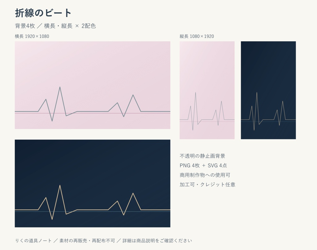 折線のビート｜背景4枚・横長／縦長・PNG／SVG